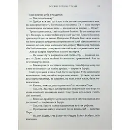 Книга Зоряні війни. Траун. Книга 1 - Тімоті Зан Varvar Publishing (9786170996145) - мініатюра 7