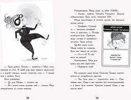 Мерф Звичайний і герої-негідники. Книга 2 - Кріс Сміт (Ч1235002У) - мініатюра 10