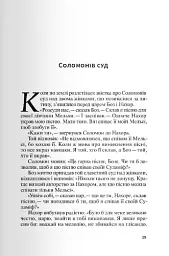 Ієрихонські трубачи. Код Гурніка - Оксана Забужко - мініатюра 2