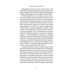 Книга Вірусосфера. Від застуди до COVID - навіщо людству віруси - Френк Раян Yakaboo Publishing (9786177544707) - мініатюра 8