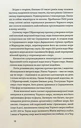 Історія Криму. Коротка оповідь великого шляху - мініатюра 12