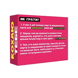 Настільна гра в карти Люблю тебе PLR-0048 із завданнями для двох - мініатюра 2