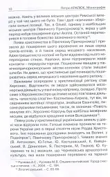 Прийняття і сприйняття христіянства в Русі-Україні - Петро Кралюк - мініатюра 7
