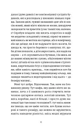 Розсипані кордони - мініатюра 7