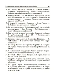 Збірник текстових задач з математики. 1–2 класи. Посібник для вчителя. - мініатюра 6