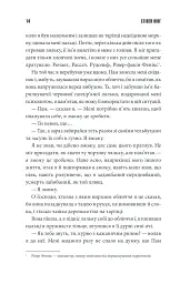 Острів Дума - Стівен Кінг - мініатюра 10