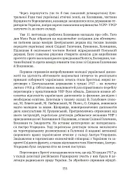 Тернистий шлях України від колонії «європейського» типу до суб’єкта міжнародних відносин - мініатюра 8