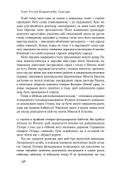 Маннергейм. Спогади. ІІ Том - Карл Ґустав Еміль Маннергейм - мініатюра 15
