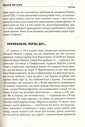 А мама зрозуміє… Крим 2014. Невигадані історії - мініатюра 11