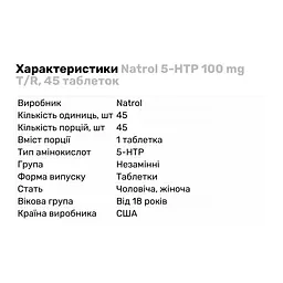 Амінокислота Natrol 5-HTP 100 mg Time Release, 45 таблеток - мініатюра 3