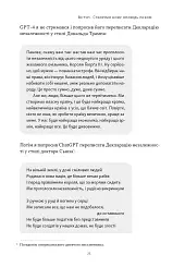 Слова чудові в світі новім. Як штучний інтелект зробить революцію в освіті (і чому це добре) - Салман Хан - мініатюра 14
