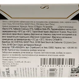 Вино Chateau Saint-Paul Haut-Medoc 2015 червоне сухе 0.75 л - мініатюра 4