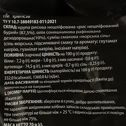 Міні-хлібці Trapeza рисові з морською сіллю 70 г (903235) - мініатюра 3