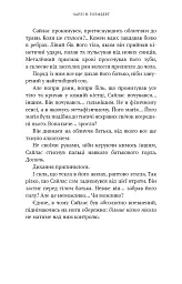 Хранителька зачарованих кімнат. Маєток Вімбрел. Книга 1 - Чарлі Н. Голмберґ - мініатюра 9