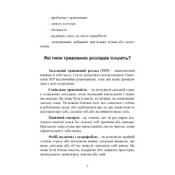 Як впоратися з тривогою - мініатюра 6