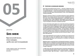 Думки. Здоровий і щасливий рік. Збірник самарі + Аудіокнижка - мініатюра 9