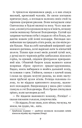 Ідоли падуть - Опільський Юліан (978-966-10-5482-9) - мініатюра 6