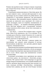 Зберігачі - Джон Маррс - мініатюра 8