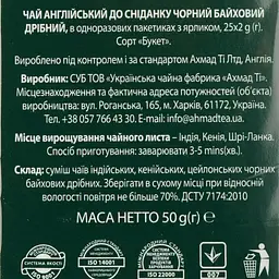 Чай Ahmad tea Англійський до сніданку 50 г (25 шт. х 2 г) (17530) - мініатюра 4