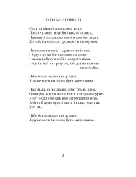 Поезія - мініатюра 5