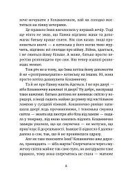 Дивокровці - Катерина Корнієнко - мініатюра 4