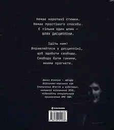 Дисципліна – це свобода - Джоко Віллінк - мініатюра 2
