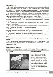 Технології / Трудове навчання. 5-9 класи. Учительські поради - О. Чепурна - мініатюра 7