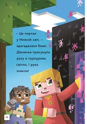 MINECRAFT. Втеча з Нижнього світу. Рівень 2 - мініатюра 5