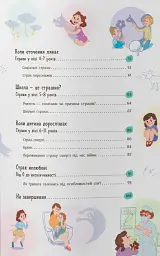 Дитячі страхи і як їх приручити - Тетяна Чеверда - мініатюра 3