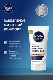 Гідрогель для обличчя NIVEA для чутливої шкіри та щетини з вітаміном E та екстрактом ромашки 50 мл - мініатюра 3