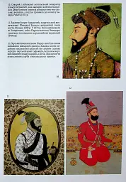 АНАРХІЯ. Безжальне піднесення Ост-Індської компанії - Вільям Далрімпл - мініатюра 11