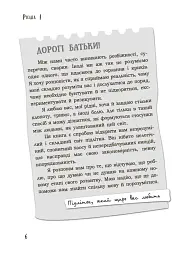 Я підліток. Відверта розмова з батьками. 2-ге видання, виправлене - Світлана Грінченко - мініатюра 4