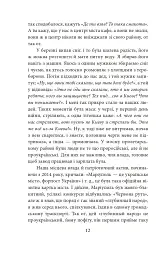 Бігти не можна залишитися. Історії українських біженців у власній країні - Ольга Телипська - мініатюра 13
