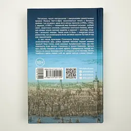 1795 - Ніклас Натт-о-Даґ | Фабула, книга українською, нова, тверда - мініатюра 4