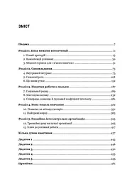 Книга Емоційний інтелект у бізнесі (українською мовою) kni0004240 - мініатюра 2