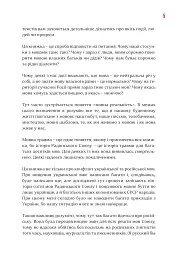 Мова-меч. Як говорила радянська імперія - Євгенія Кузнєцова - мініатюра 2