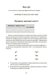 Українська, що надихає. Говоримо й пишемо правильно - Юлія Данчук - мініатюра 9