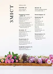 Садова ферма «Флорет». Квітник на зріз - Ерін Бензакейн - мініатюра 3