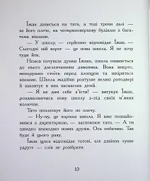 Диваки моєї школи - Анастасія Лавренішина - мініатюра 10