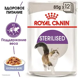 Уцінка. Набір вологого корму для дорослих стерилізованих котів Royal Canin Sterilised in Jelly шматочки в желе 1.02 кг (12 шт. х 85 г)  - мініатюра 3