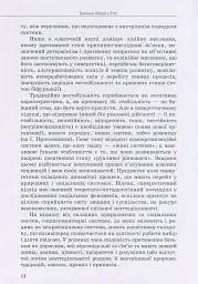 Дитина з розладами аутистичного спектра - Алла Душка - мініатюра 12