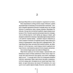 Книга Хранителі смерті. Книга 7 - Тесс Ґеррітсен КСД (9786171520004) - мініатюра 9