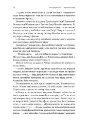 Страшне добро - Джо Браунінг Ро - мініатюра 8