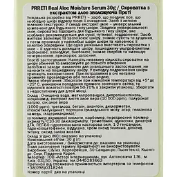 Сироватка Prreti Real Aloe Moisture Serum зволожувальна, 30 г - мініатюра 4
