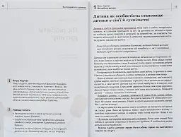 Як спілкуватися з дитиною. Збірник самарі + аудіокнига - мініатюра 4