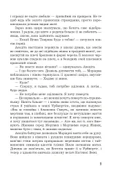 Кістяна Вежа - Марі Морт - мініатюра 10