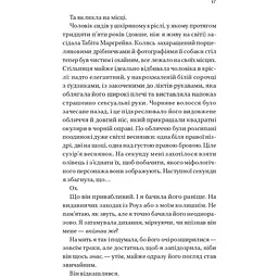 Мертві романтики - Ешлі Постон - мініатюра 13