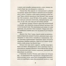 Книга У світлі світляків. На порозі ночі. Книга 1 - Ольга Войтенко Видавництво Старого Лева (9786176796251) - мініатюра 10
