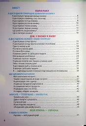 Я досліджую світ. Підручник інтегрованого курсу для 2 класу. Частина 2 - Інна Большакова - мініатюра 3