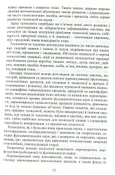 Система технологій - мініатюра 12